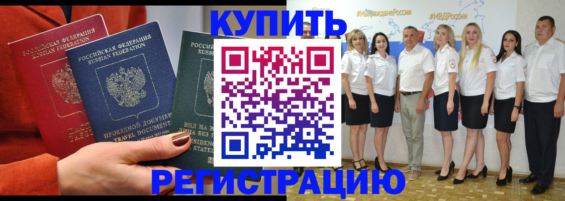 купить прописку в Печорах